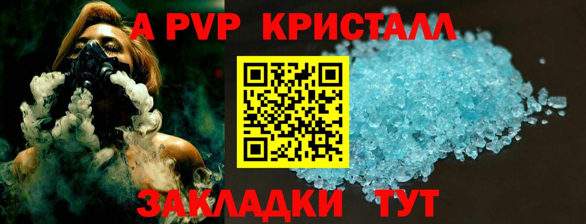 Alfa_PVP кристаллы Чебоксары