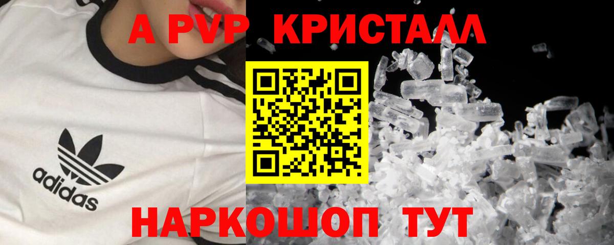 Альфа ПВП СК КРИС  APVP кристаллы  Чебоксары  Вход с VPN  Alpha PVP СК КРИС 