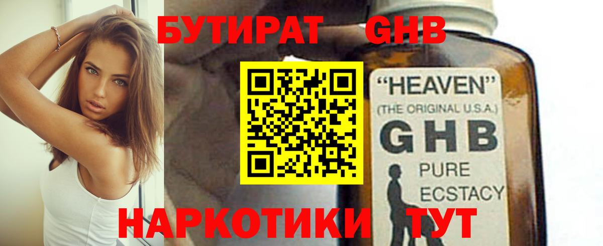 БУТИРАТ 1.4BDO  Вход с VPN  Чебоксары 