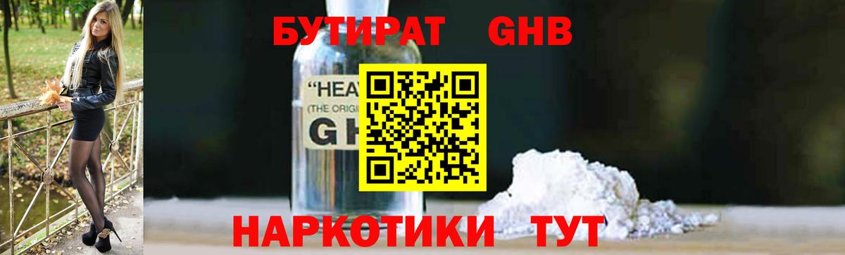 Бутират BDO 33% Чебоксары