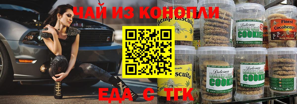 Чебоксары  Печенье с ТГК конопля  Вход с VPN 