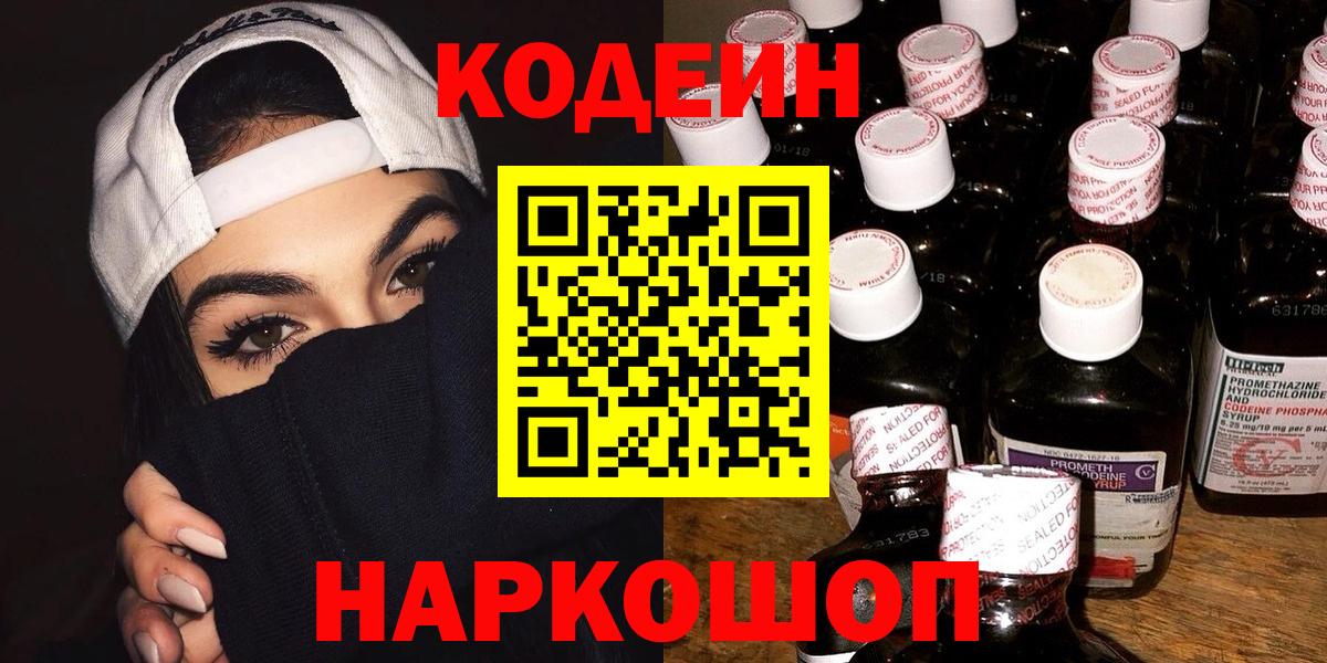 Codein Purple Drank Чебоксары