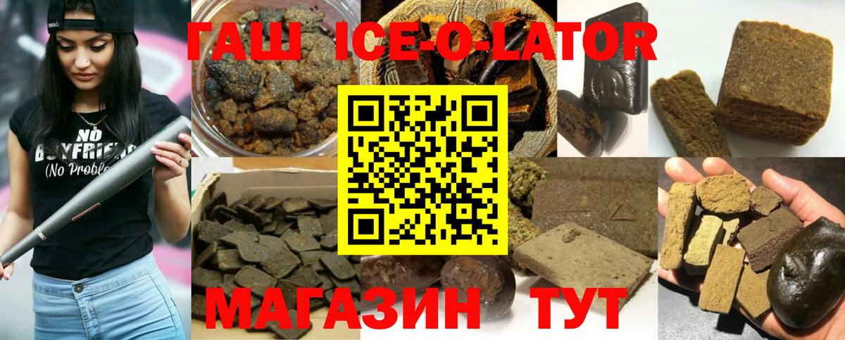ГАШИШ  ГАШИШ Ice-O-Lator  Вход с VPN  ГАШИШ 40% ТГК  Чебоксары 