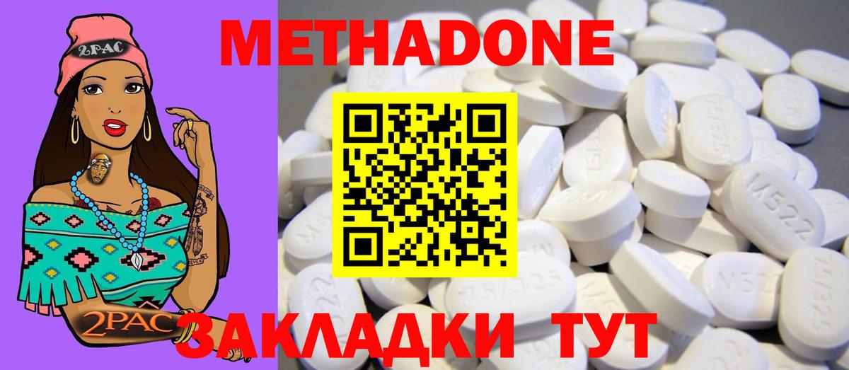 МЕТАДОН methadone Чебоксары